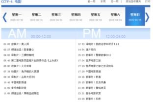电影频道6节目表