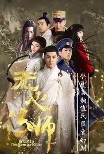 无心法师第一步演员表_无心法师一演员表介绍