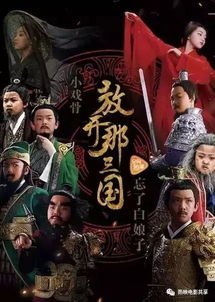 三国94版演员表_三国94版演员表大全